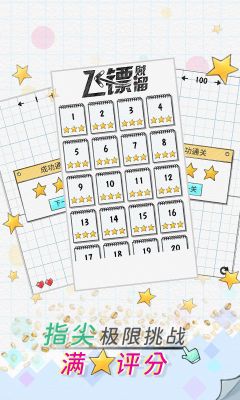 飛鏢賊溜