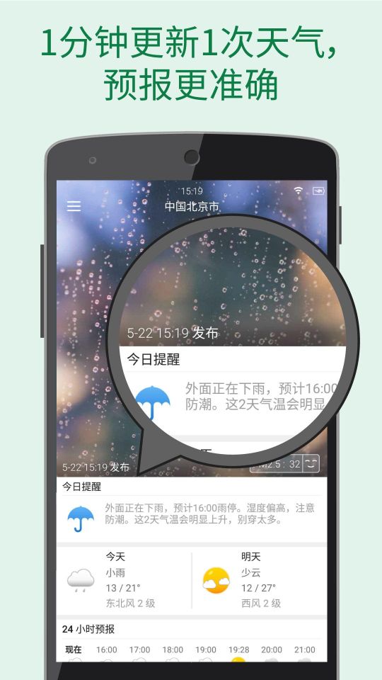 更準天氣