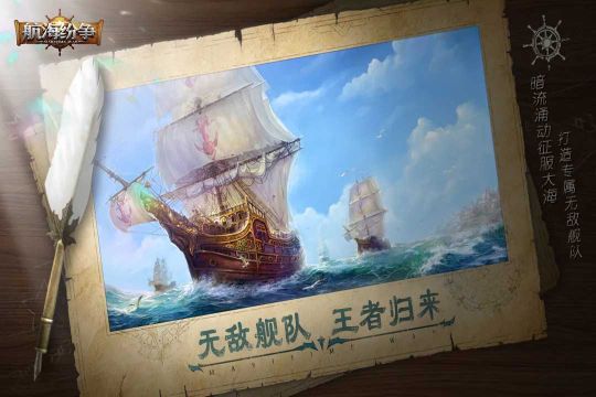 航海紛爭最新版