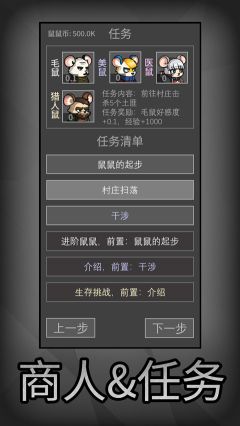 老鼠大冒險手游