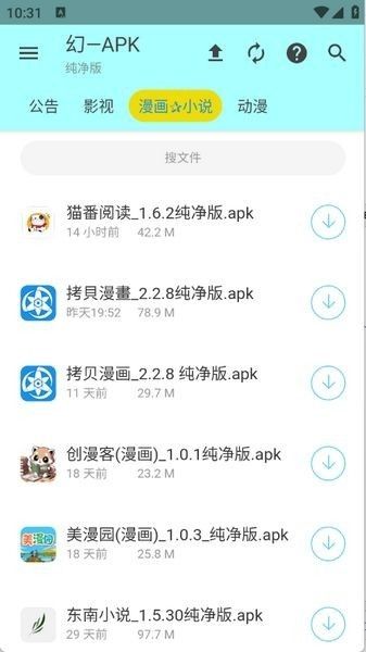 APK幻軟件庫