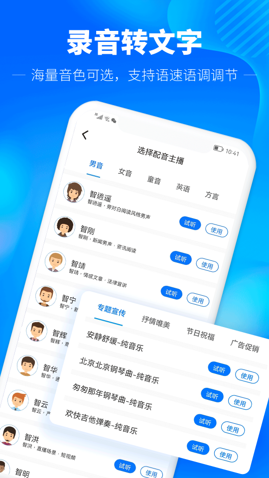 光速錄音轉(zhuǎn)文字