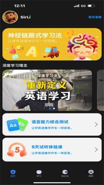 深度英語