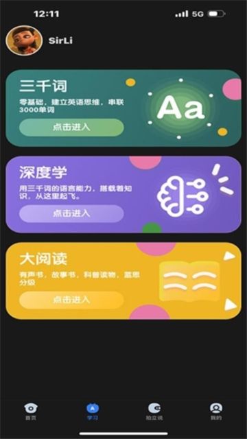 深度英語