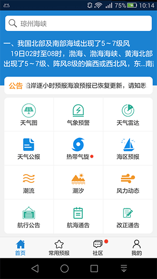 海洋天氣