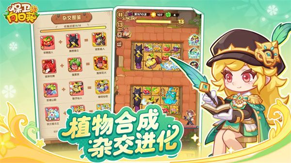保衛向日葵