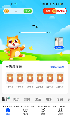 喵喵計(jì)步