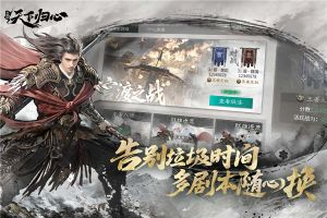 三國天下歸心