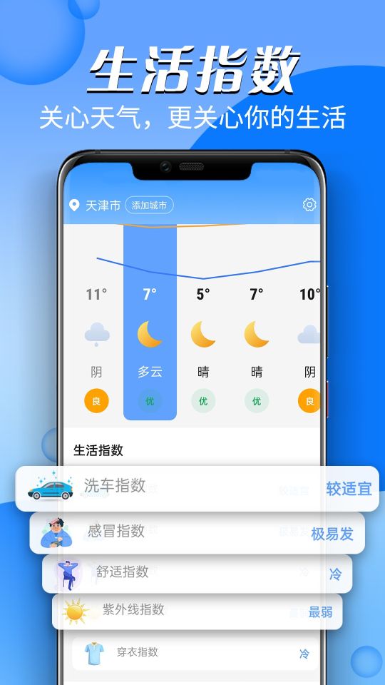 風云天氣