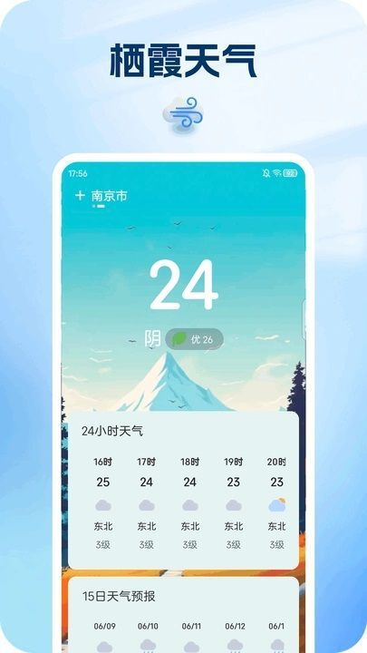 棲霞天氣