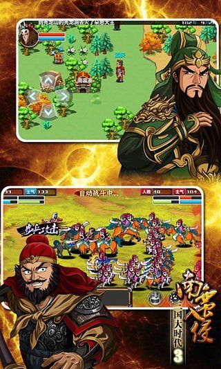 三國大時代3南蠻入侵