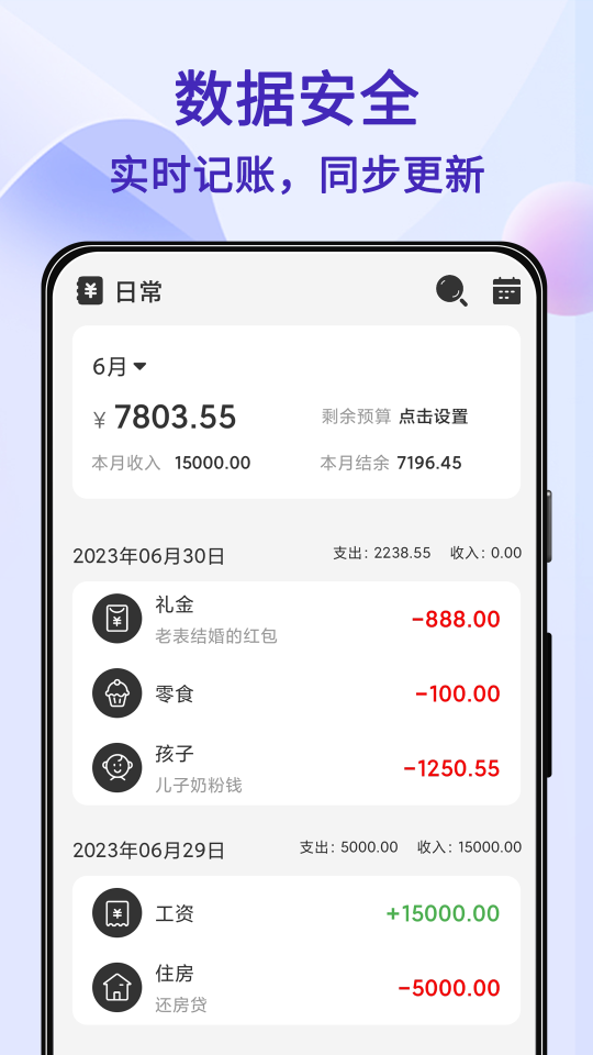 達(dá)達(dá)記賬