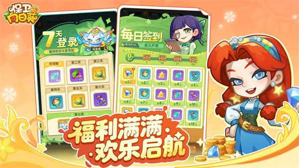 保衛向日葵