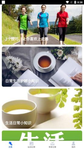 陽光計(jì)步