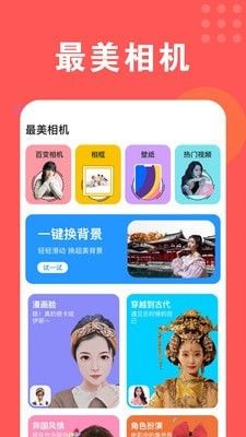 美顏最美相機