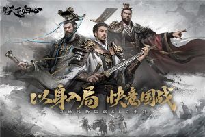 三國天下歸心