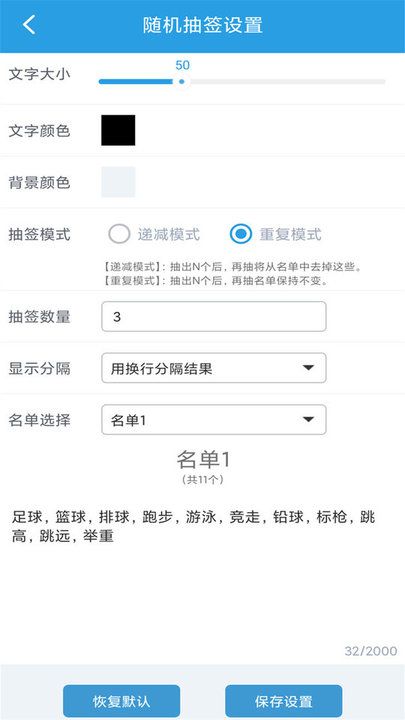 隨機抽簽選擇器