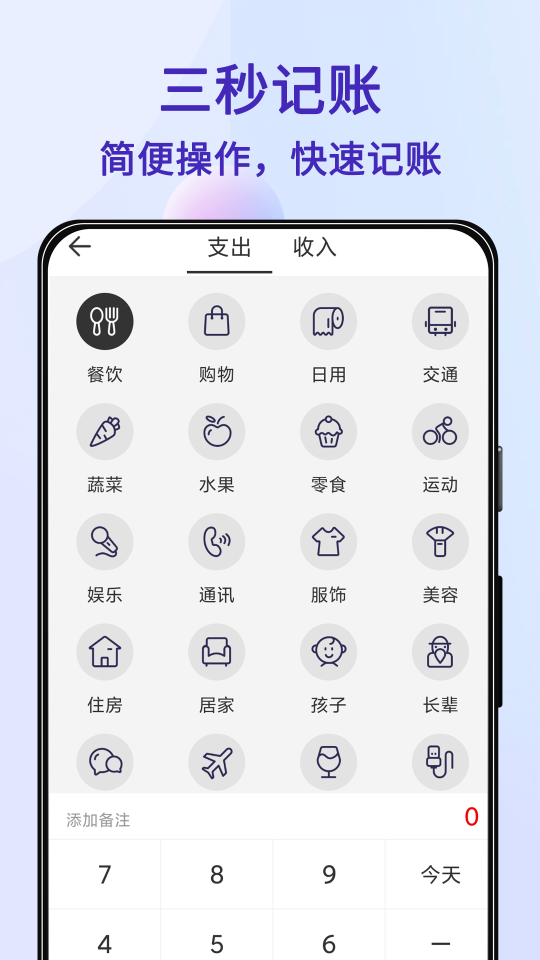 達(dá)達(dá)記賬