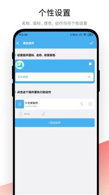 自動(dòng)化小組件
