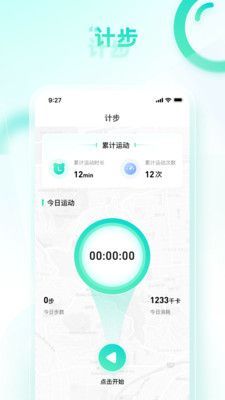 健康計步助手
