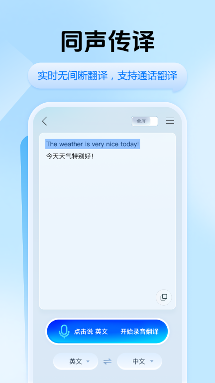 迅捷翻譯