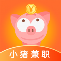 小豬兼職