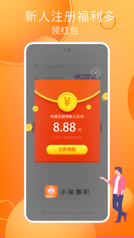 小豬兼職