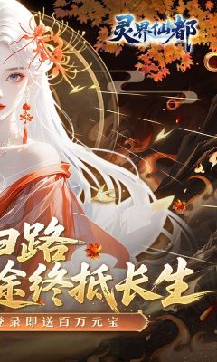 靈界仙都