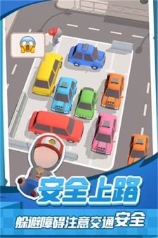 老板挪個(gè)車2
