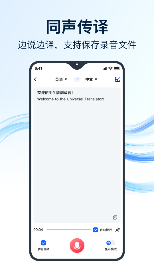 全能翻譯官
