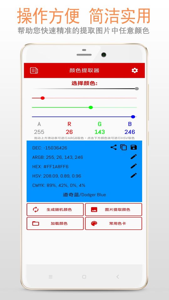 顏色提取器