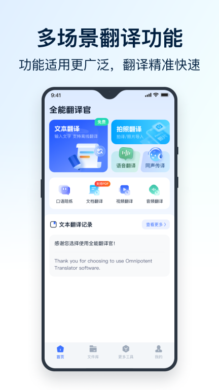 全能翻譯官