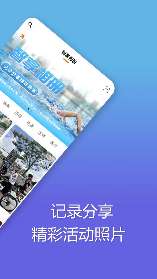 智享相冊