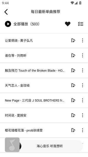 海心音樂