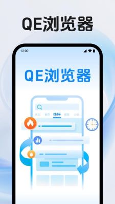 QE瀏覽器