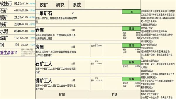 重生挖礦