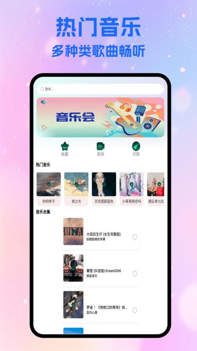 音樂搜索器