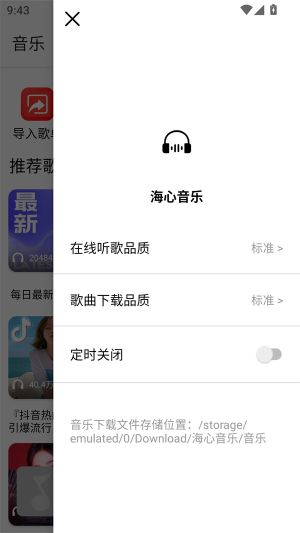 海心音樂