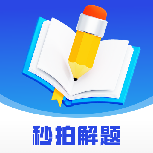 作業(yè)快搜答案