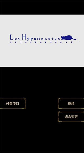 回夢之旅最新版