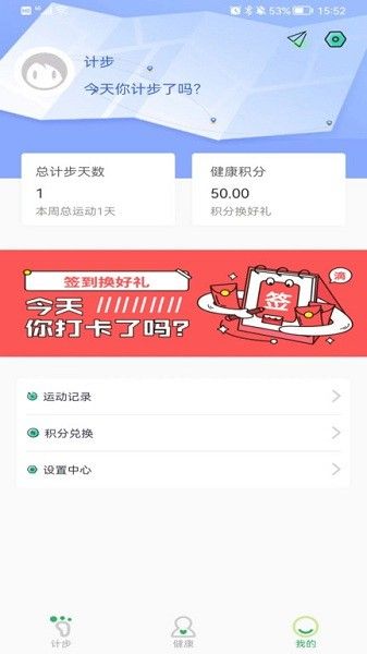 天天來計(jì)步