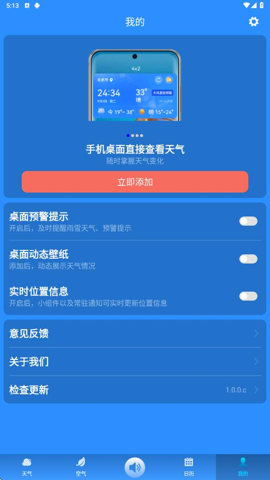 聽準(zhǔn)天氣