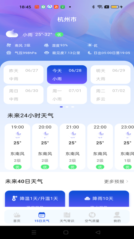 極準(zhǔn)天氣