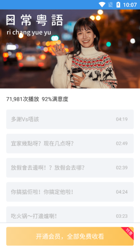 粵語翻譯通