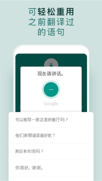 有聲翻譯機