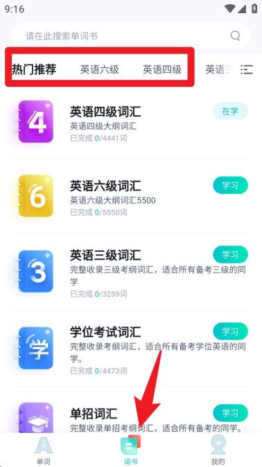 單詞通速記