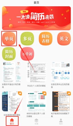 做簡歷
