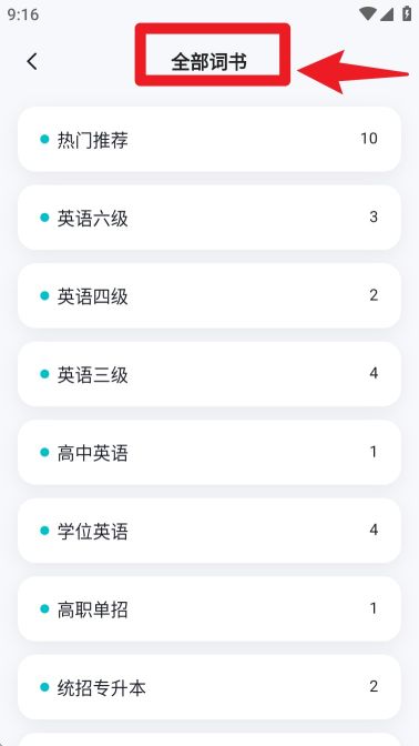 單詞通速記