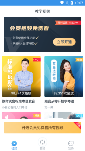 粵語翻譯通