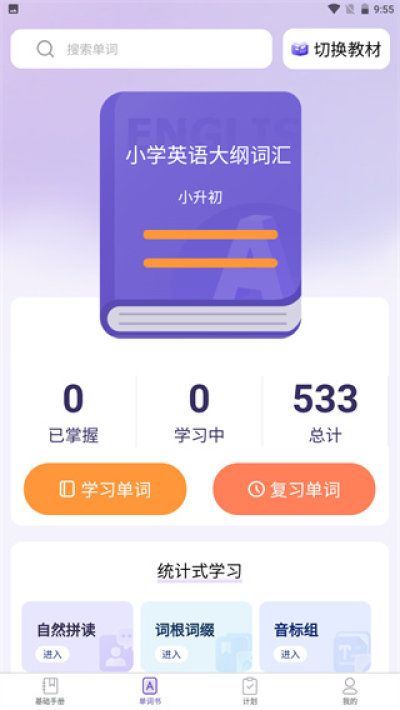 知了單詞書